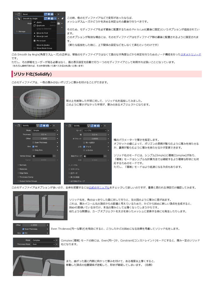 モディファイア芸でいろいろな効果を作ってみよう -Blenderでのモディファイアのコンボの話- 第2.5版