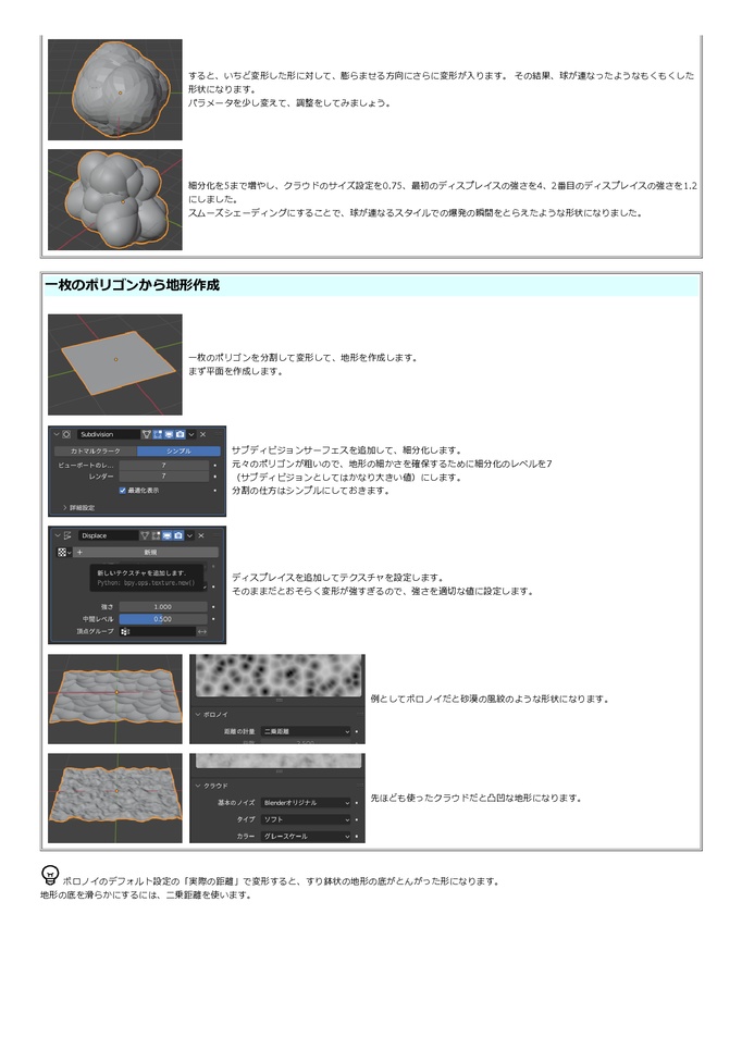 モディファイア芸でいろいろな効果を作ってみよう -Blenderでのモディファイアのコンボの話- 第2.5版