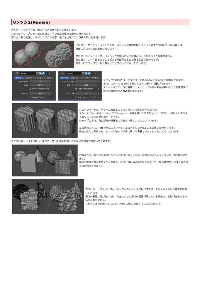 モディファイア芸でいろいろな効果を作ってみよう -Blenderでのモディファイアのコンボの話- 第2.5版