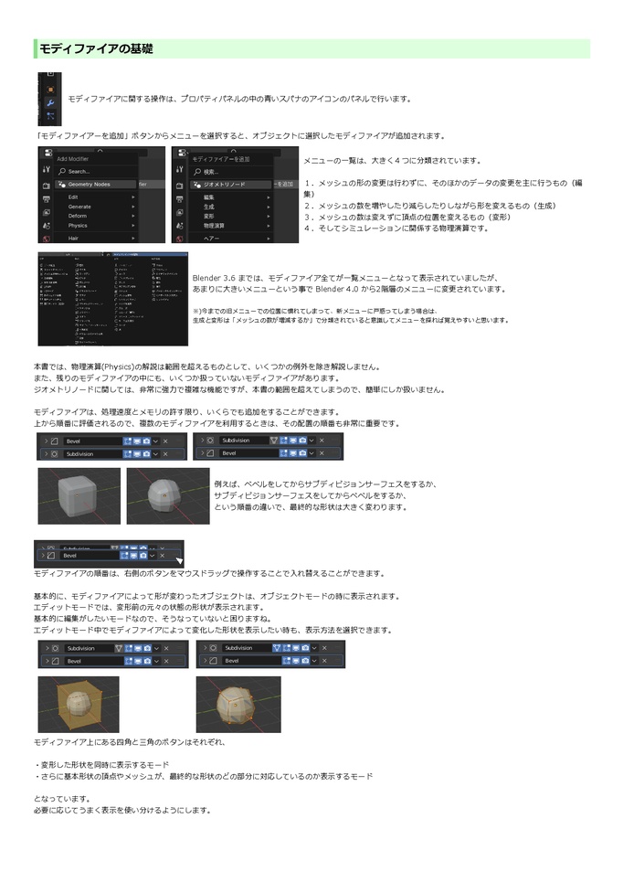 モディファイア芸でいろいろな効果を作ってみよう -Blenderでのモディファイアのコンボの話- 第2.5版