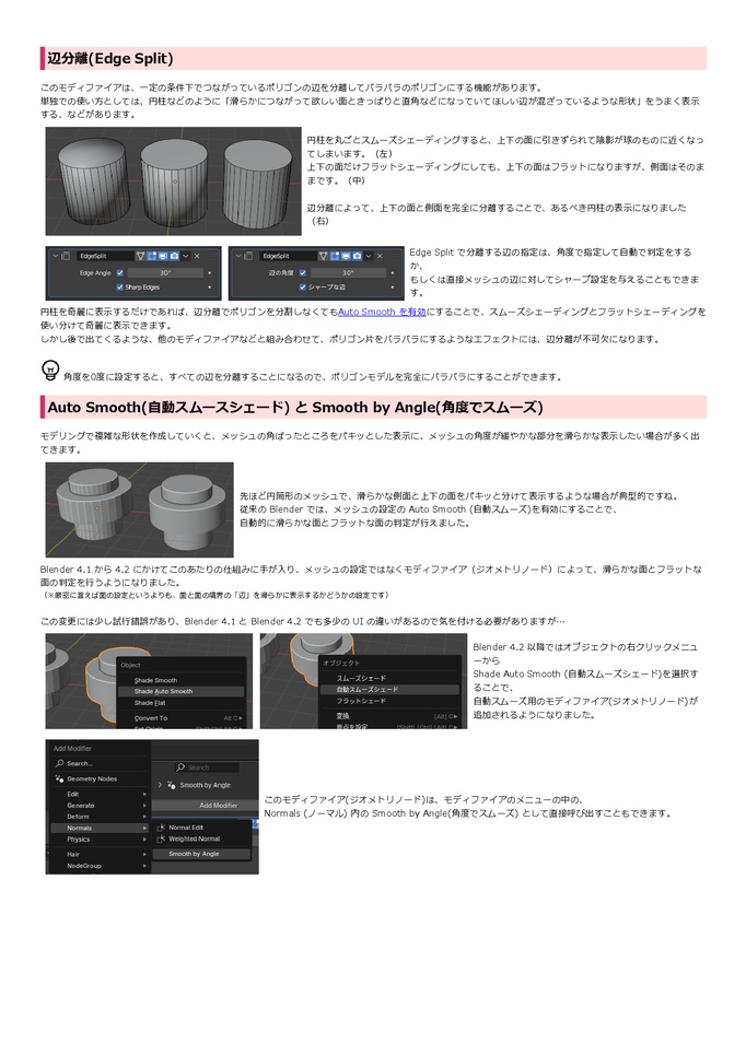 モディファイア芸でいろいろな効果を作ってみよう -Blenderでのモディファイアのコンボの話- 第2.5版