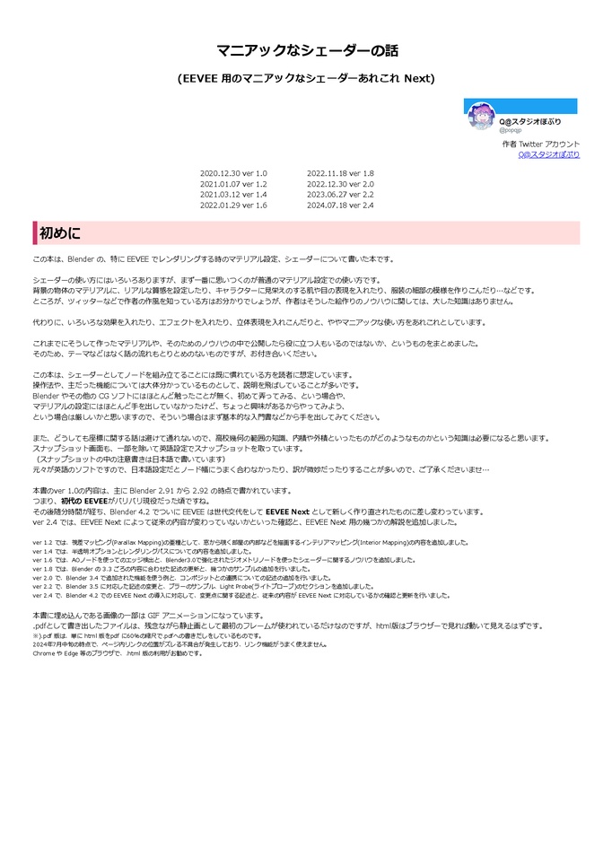 マニアックなシェーダーの話(Eevee⽤のマニアックなシェーダーあれこれ Next) ver 2.4