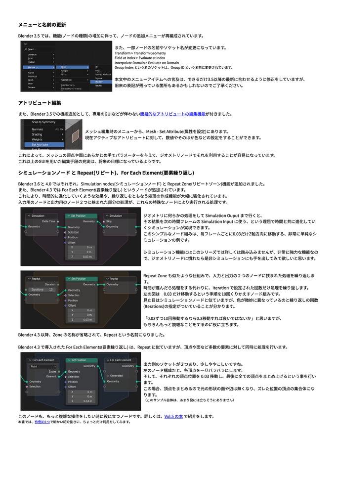Blender ジオメトリノード 解説&作例集 Vol.1 -Geometry Nodes (for Blender 3.2 or later)- (第2.3版)