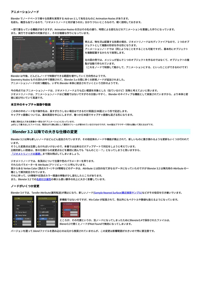 Blender ジオメトリノード 解説&作例集 Vol.1 -Geometry Nodes (for Blender 3.2 or later)- (第2.3版)