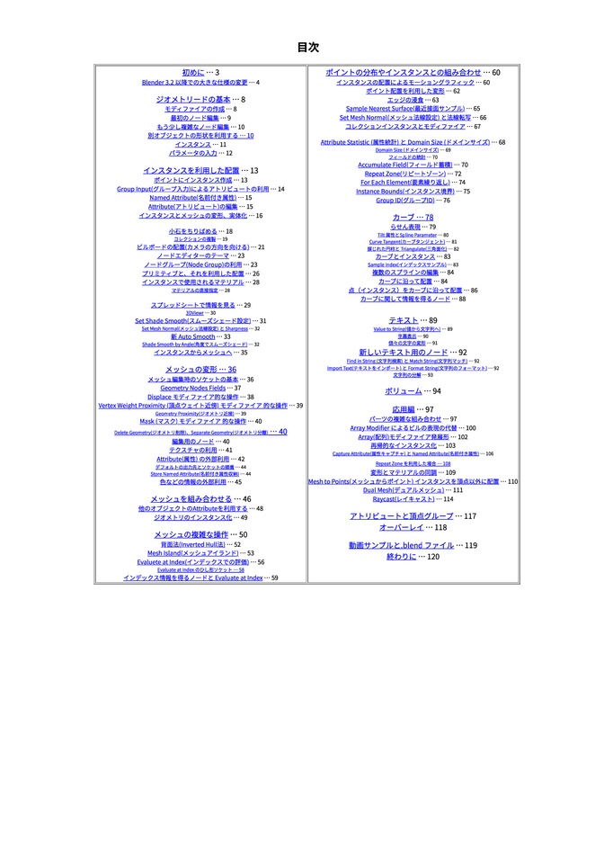 Blender ジオメトリノード 解説&作例集 Vol.1 -Geometry Nodes (for Blender 3.2 or later)- (第2.3版)