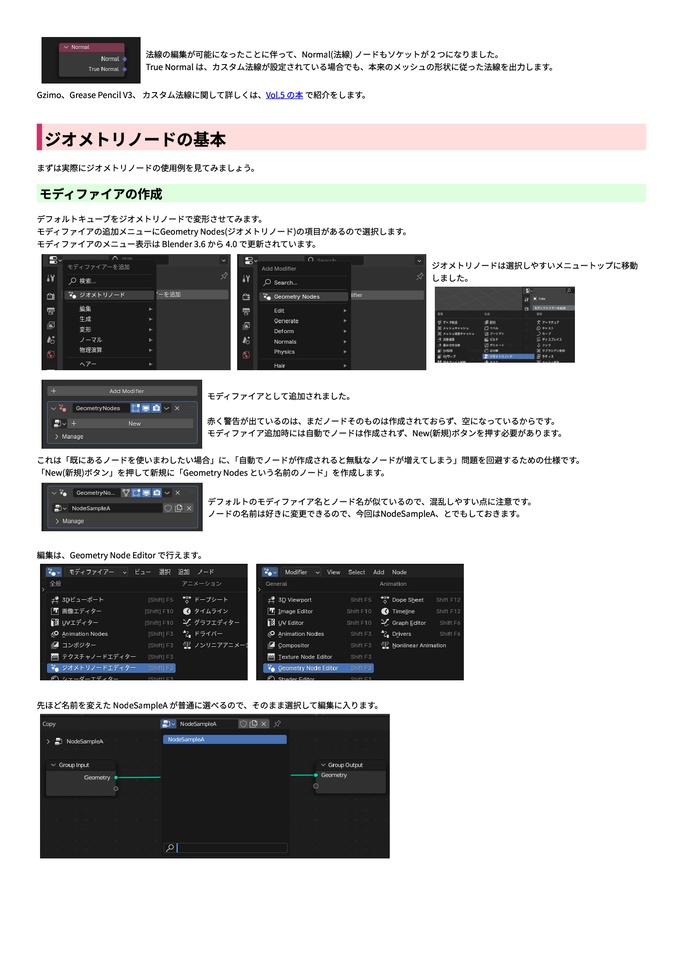 Blender ジオメトリノード 解説&作例集 Vol.1 -Geometry Nodes (for Blender 3.2 or later)- (第2.3版)