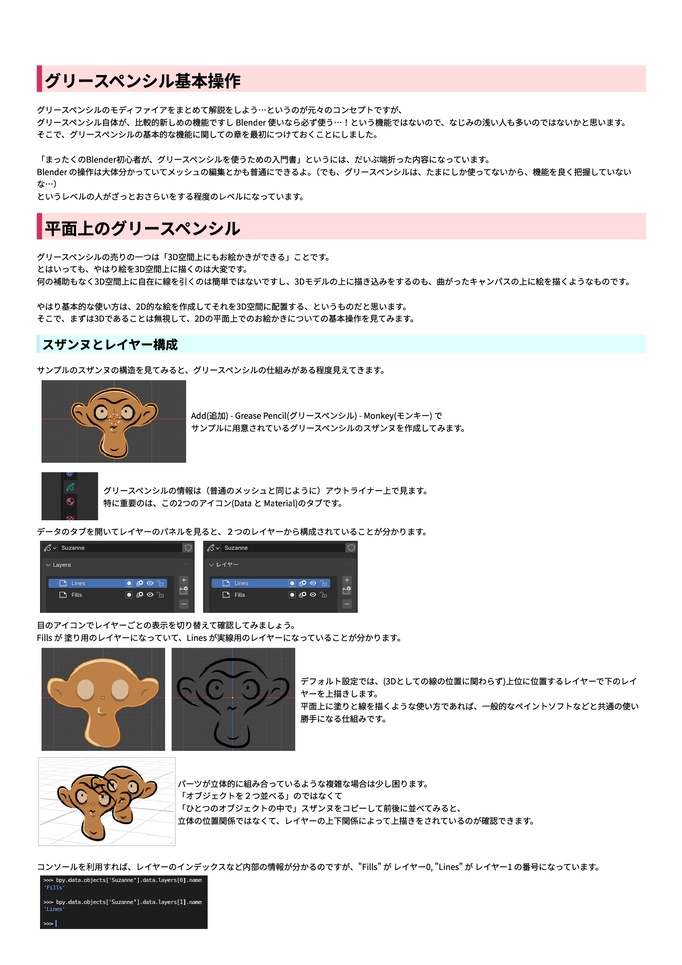 Blender Grease Pencil 解説 -使いどころとモディファイアとビジュアルエフェクトの本- Version 1.8