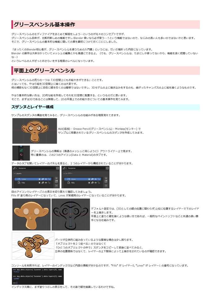 Blender Grease Pencil 解説 -使いどころとモディファイアとビジュアルエフェクトの本- Version 1.7