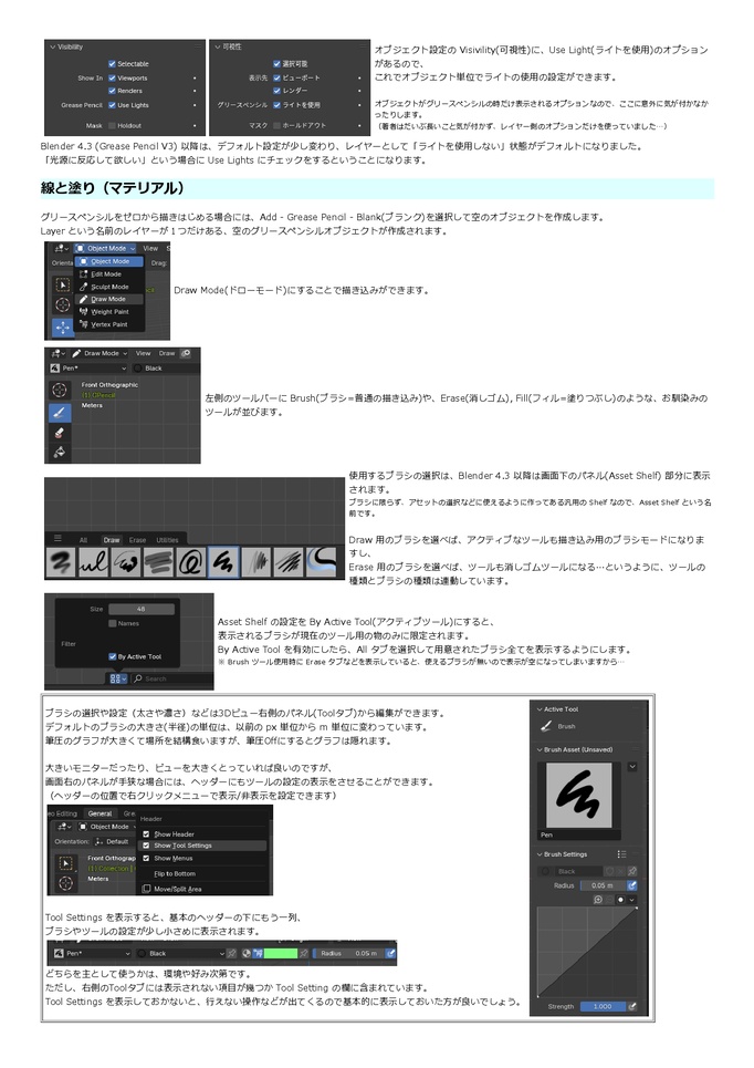 Blender Grease Pencil 解説 -使いどころとモディファイアとビジュアルエフェクトの本- Version 1.7