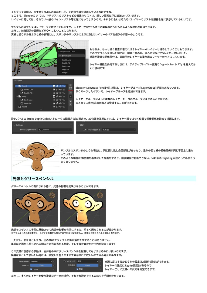 Blender Grease Pencil 解説 -使いどころとモディファイアとビジュアルエフェクトの本- Version 1.8