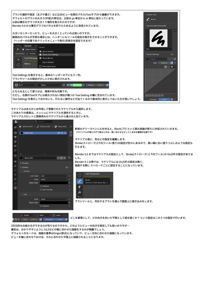 Blender Grease Pencil 解説 -使いどころとモディファイアとビジュアルエフェクトの本- Version 1.8