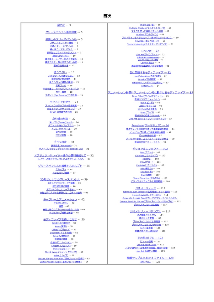 Blender Grease Pencil 解説 -使いどころとモディファイアとビジュアルエフェクトの本- Version 1.7