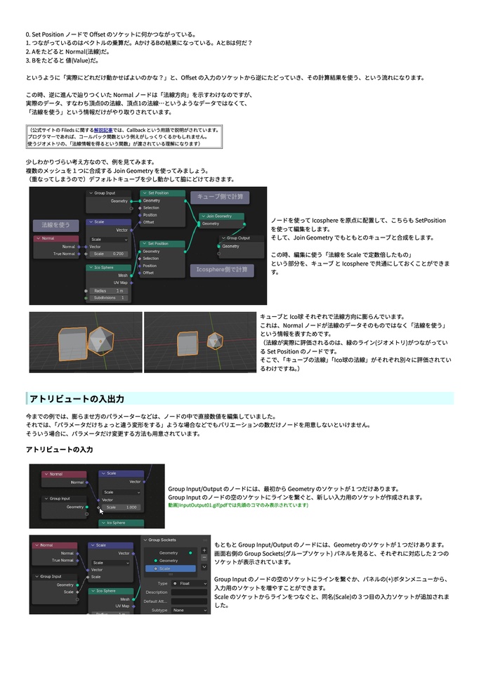 Blender ジオメトリノード 解説&作例集 Vol.2-Geometry Nodes (for Blender 3.2 and 3.3)- 第2.0版
