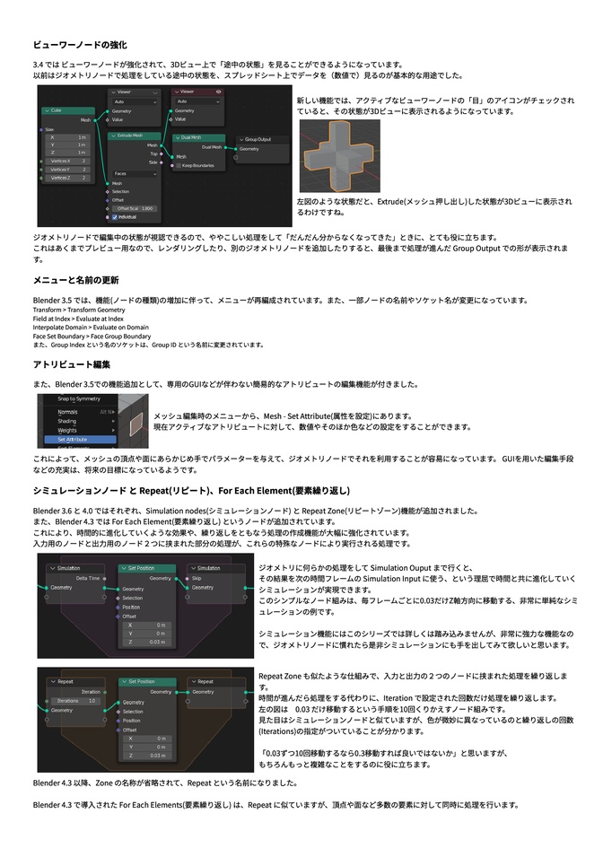 Blender ジオメトリノード 解説&作例集 Vol.2-Geometry Nodes (for Blender 3.2 and 3.3)- 第2.0版