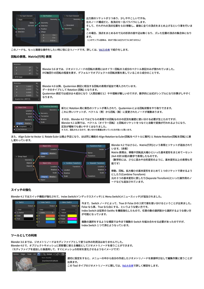 Blender ジオメトリノード 解説&作例集 Vol.2-Geometry Nodes (for Blender 3.2 and 3.3)- 第2.0版