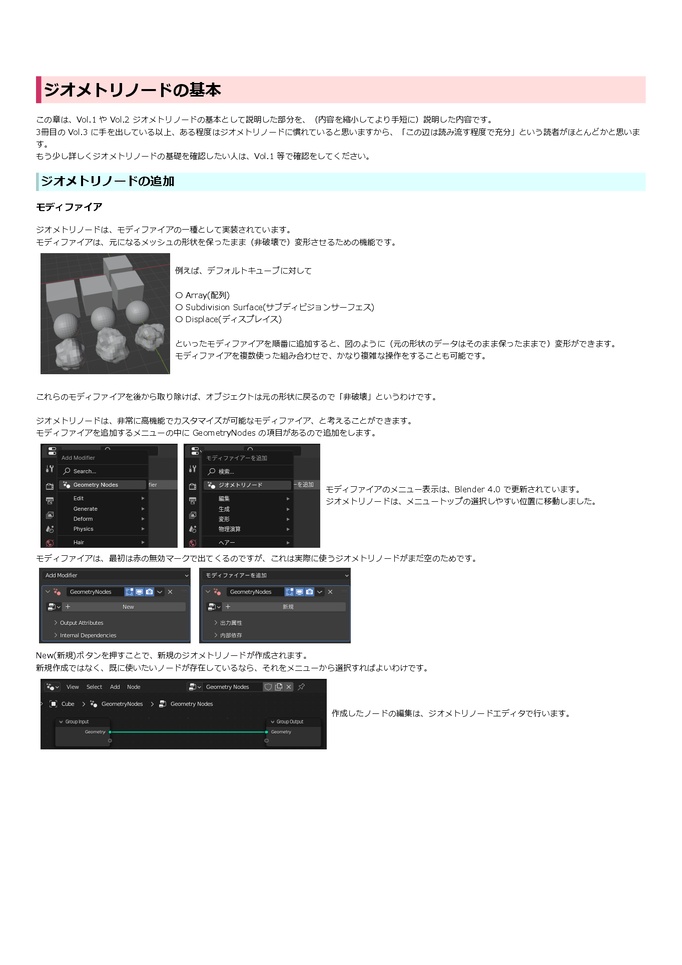Blender ジオメトリノード 解説＆作例集 Vol 3 Geometry Nodes For Blender 3 4 And 3 5