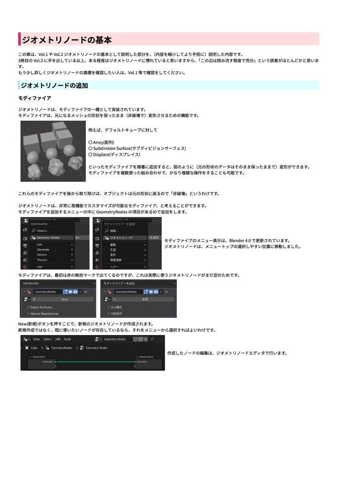 Blender ジオメトリノード 解説&作例集 Vol.3-Geometry Nodes (for Blender 3.4 and 3.5) 第1.6版