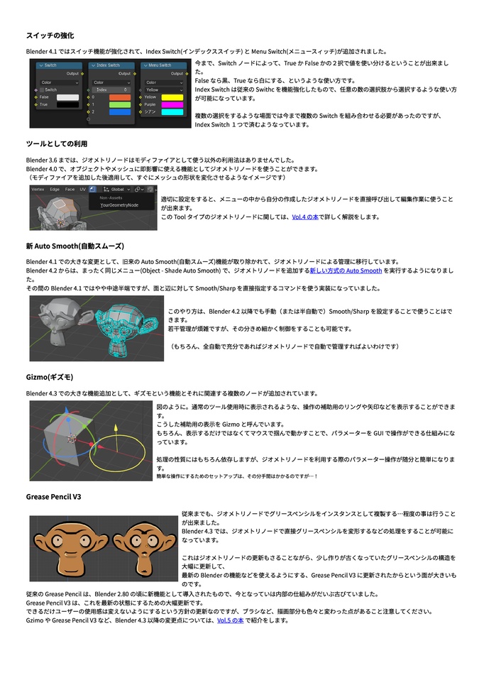 Blender ジオメトリノード 解説&作例集 Vol.3-Geometry Nodes (for Blender 3.4 and 3.5) 第1.6版