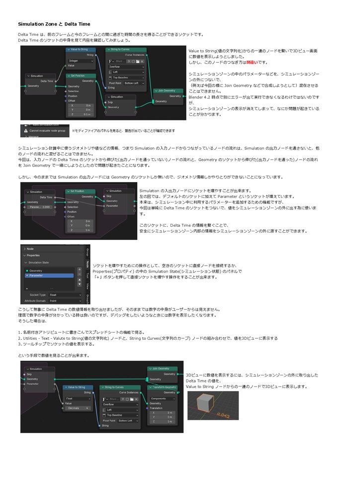 ジオメトリノード シミュレーション 解説&作例集 - Geometry Nodes Simulation (for Blender 3.6) - 第1.4版