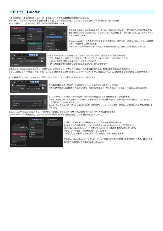 ジオメトリノード シミュレーション 解説&作例集 - Geometry Nodes Simulation (for Blender 3.6) - 第1.4版