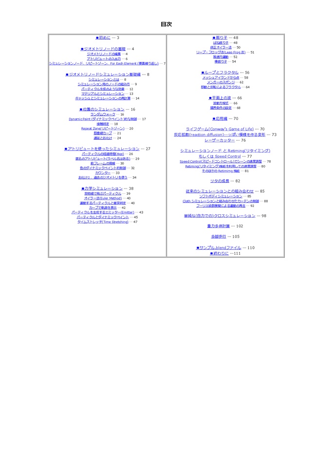 ジオメトリノード シミュレーション 解説&作例集 - Geometry Nodes Simulation (for Blender 3.6) - 第1.4版