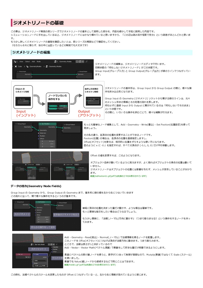 ジオメトリノード シミュレーション 解説&作例集 - Geometry Nodes Simulation (for Blender 3.6) - 第1.4版