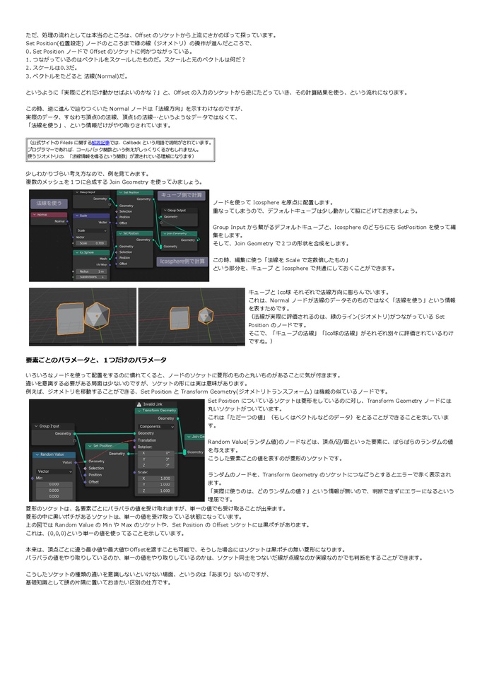 ジオメトリノード シミュレーション 解説&作例集 - Geometry Nodes Simulation (for Blender 3.6) - 第1.4版