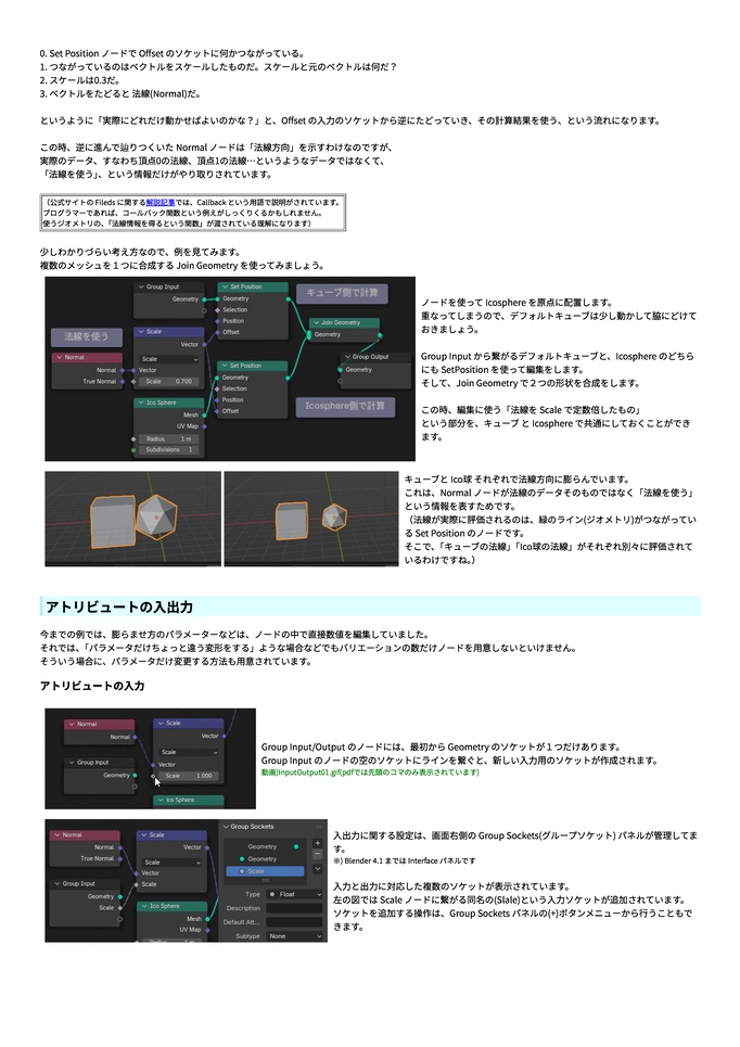 Blender ジオメトリノード 解説&作例集 Vol.4-Geometry Nodes (for Blender 4.0) 第1.4版