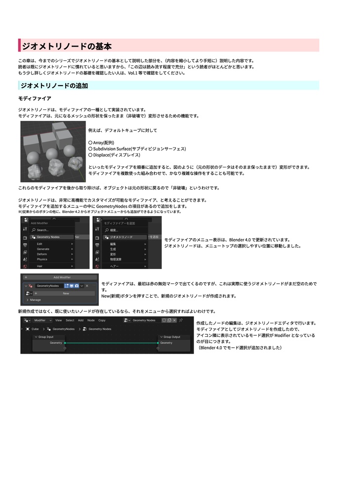 Blender ジオメトリノード 解説&作例集 Vol.4-Geometry Nodes (for Blender 4.0) 第1.4版