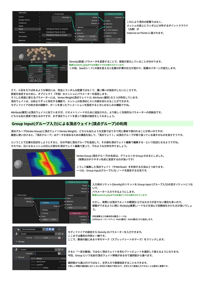 Blender ジオメトリノードの書 上巻 第1.1版