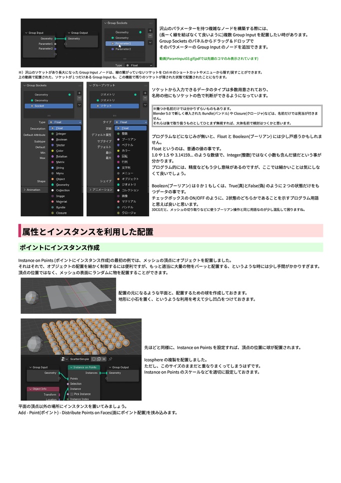 Blender ジオメトリノードの書 上巻
