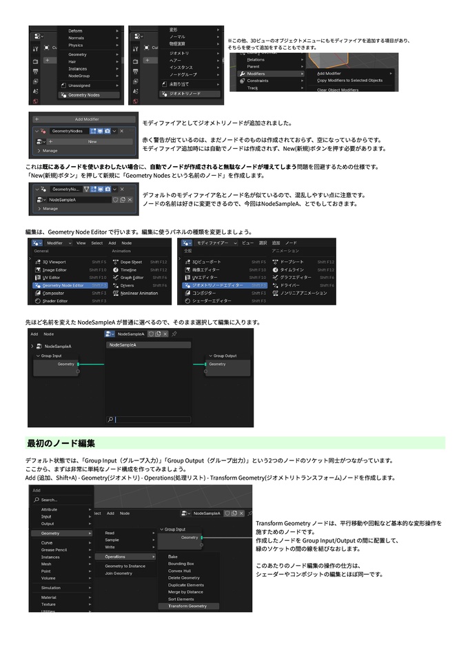 Blender ジオメトリノードの書 上巻 第1.1版