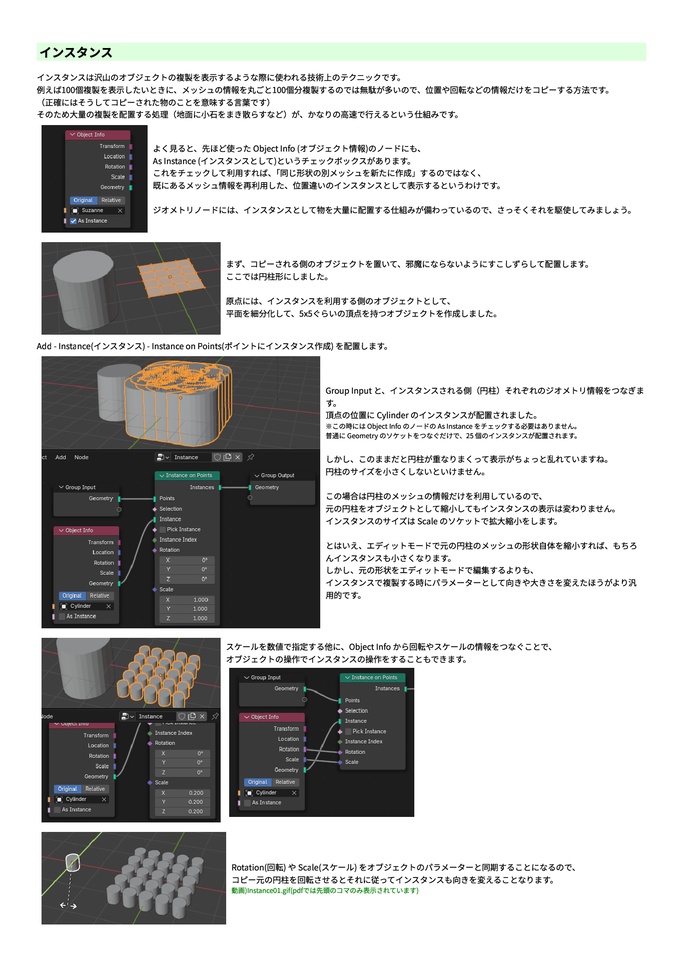 Blender ジオメトリノードの書 上巻 第1.1版