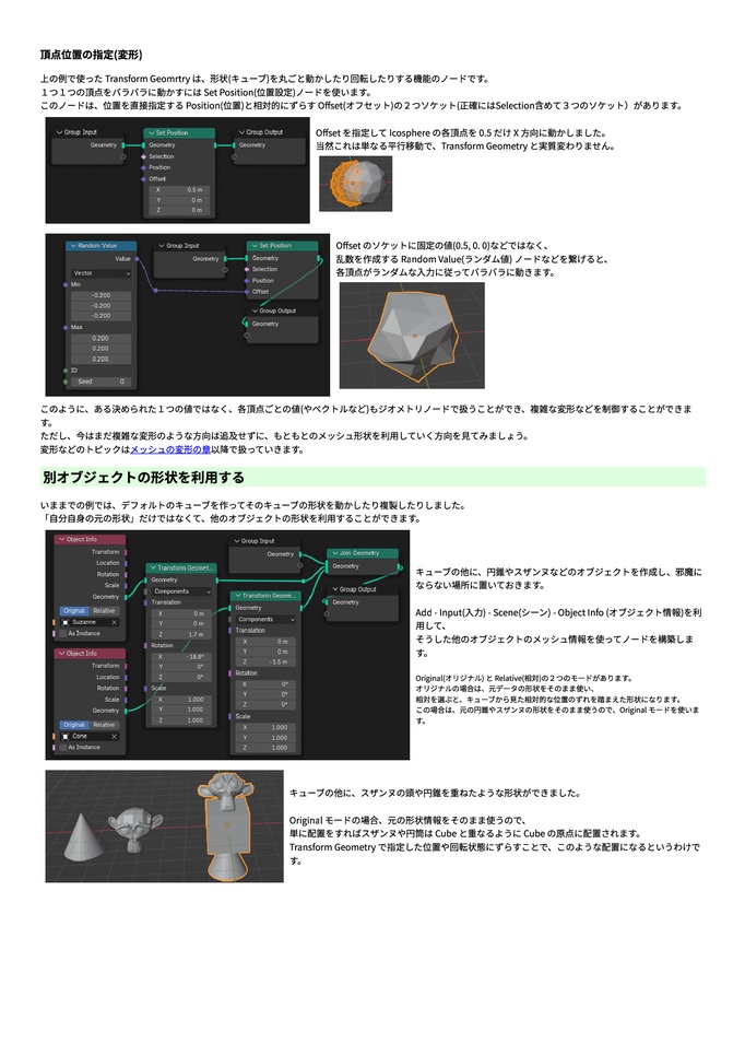 Blender ジオメトリノードの書 上巻 第1.1版
