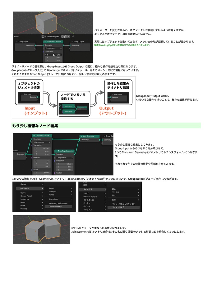 Blender ジオメトリノードの書 上巻 第1.1版