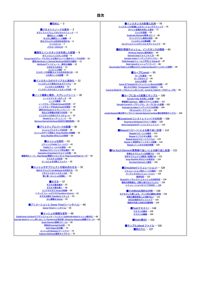Blender ジオメトリノードの書 上巻
