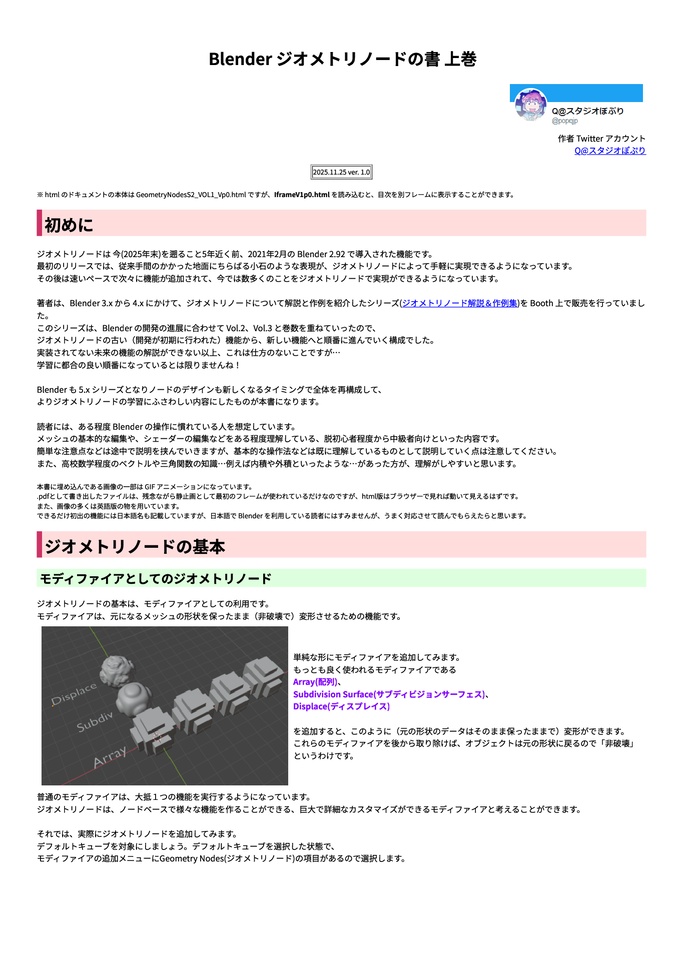 Blender ジオメトリノードの書 上巻