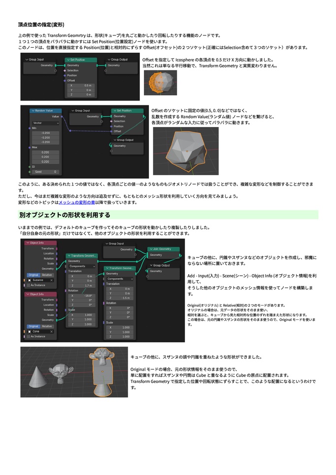 Blender ジオメトリノードの書 上巻
