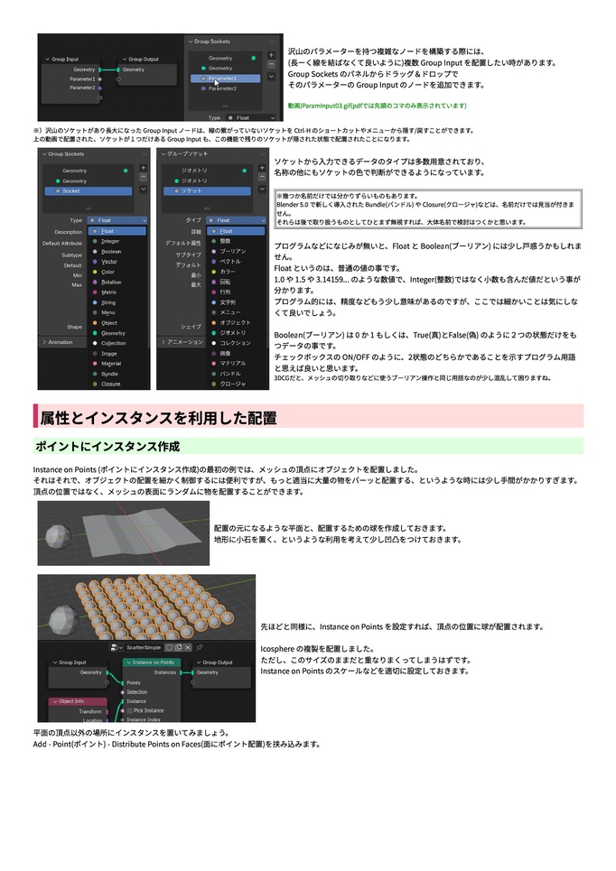 Blender ジオメトリノードの書 上巻 第1.1版