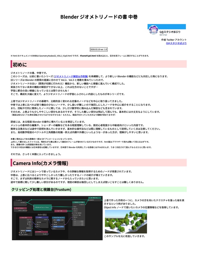 Blender ジオメトリノードの書 中巻
