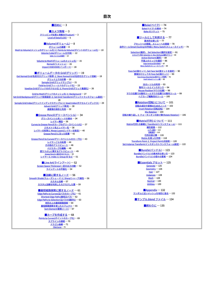 Blender ジオメトリノードの書 中巻