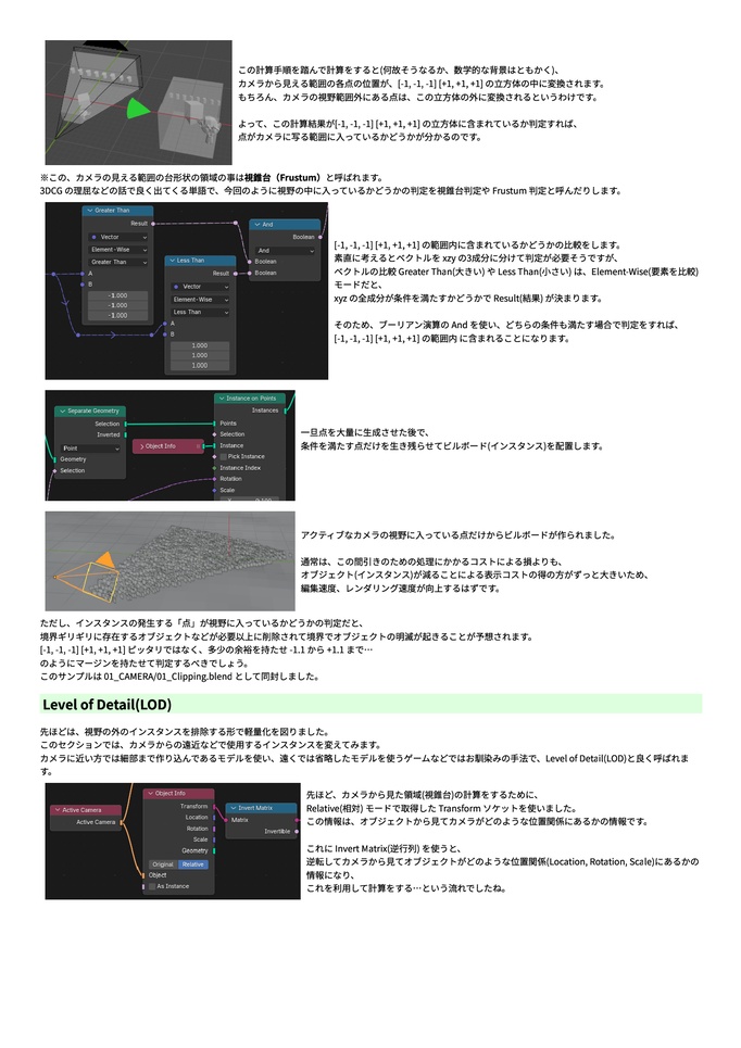 Blender ジオメトリノードの書 中巻 第1.1版