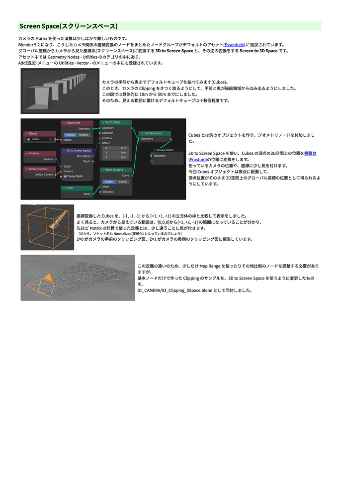 Blender ジオメトリノードの書 中巻 第1.1版