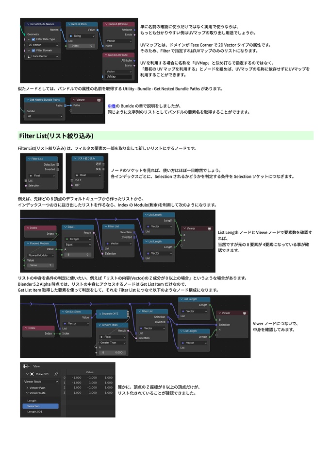 Blender ジオメトリノードの書 下巻