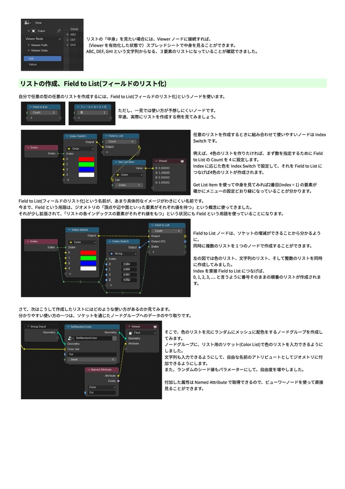 Blender ジオメトリノードの書 下巻
