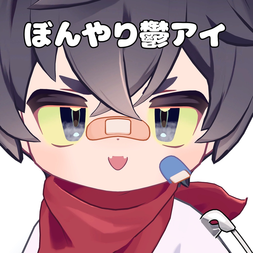 【Lilleo専用】ぼんやり鬱アイ 12色入り 