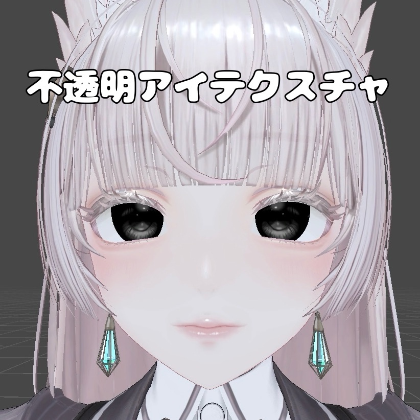 【SALE中！】不透明アイテクスチャ【ルミナ専用】14色入り