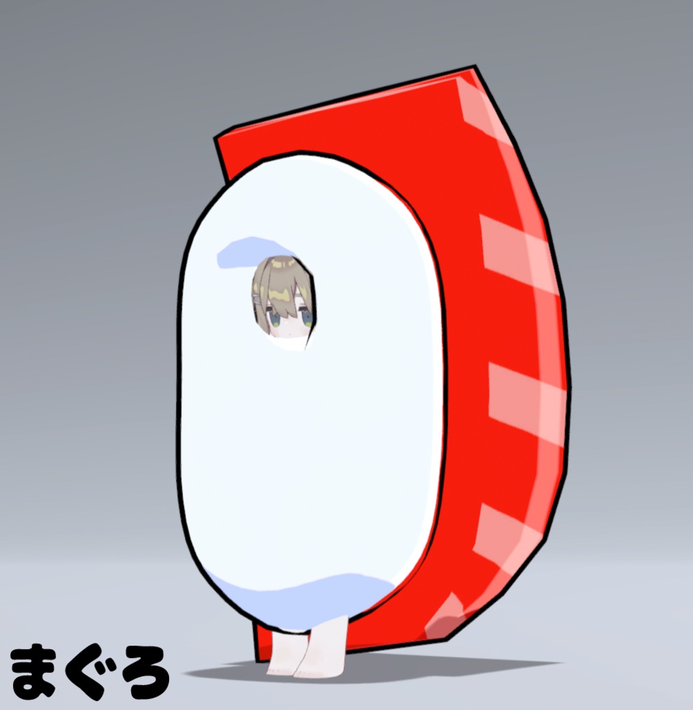 【VRC想定】お寿司のきぐるみ（4種）【まめふれんず対応】
