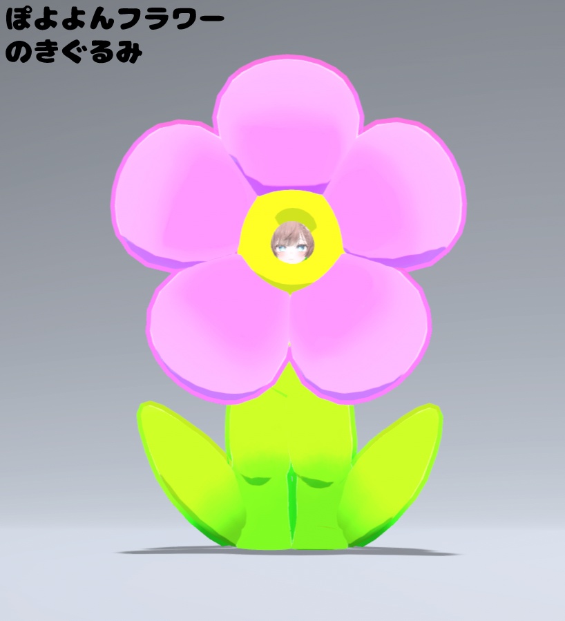 【VRC想定】マヌカの!ドでかいきぐるみ(全10種)【マヌカ対応】