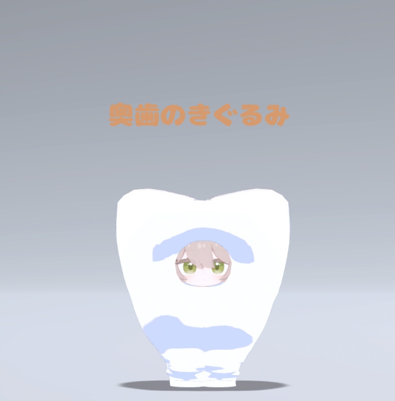 【VRC想定】ここねの!ドでかいきぐるみ(全10種)【ここね対応】